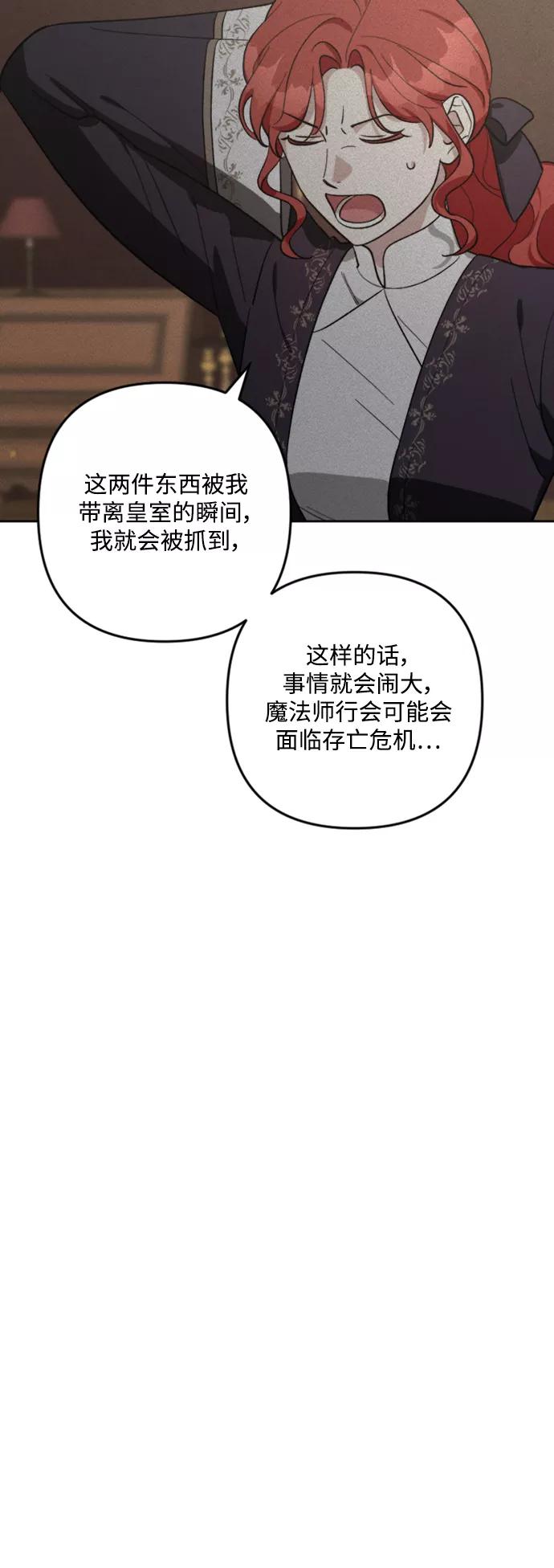 《皇帝倒转时间的理由》第86话 第60页