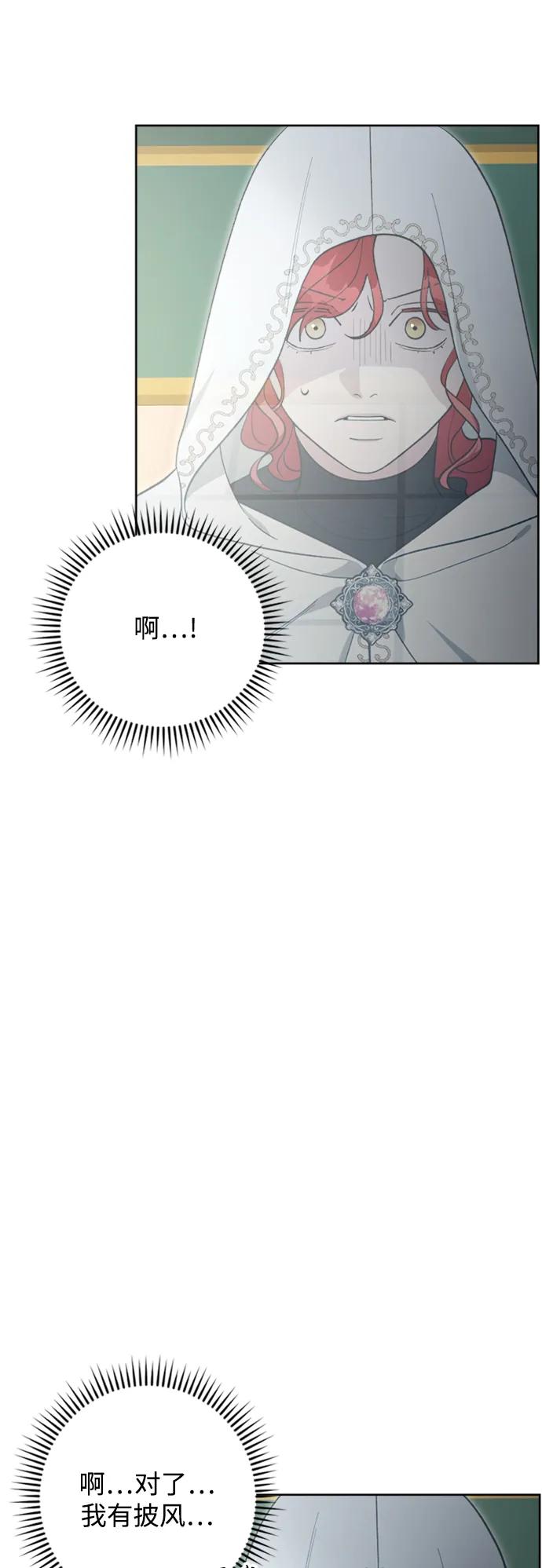 《皇帝倒转时间的理由》第86话 第68页