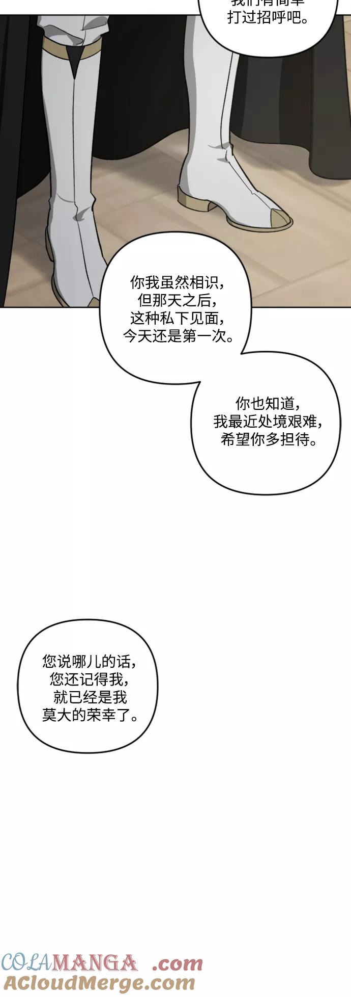 《皇帝倒转时间的理由》第86话 第7页