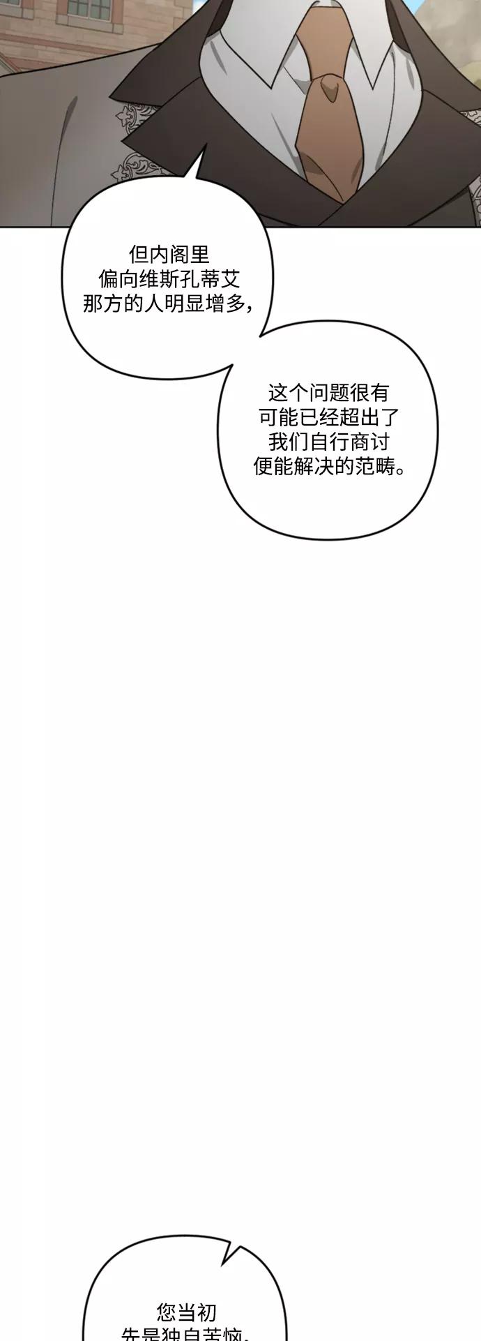 《皇帝倒转时间的理由》第86话 第35页