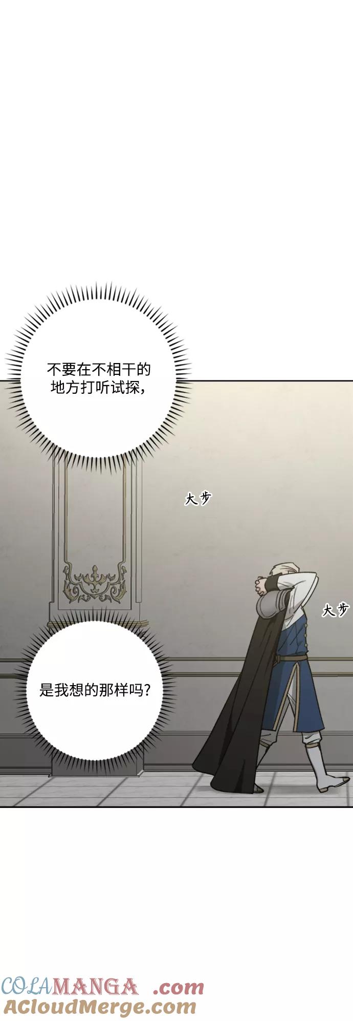 《皇帝倒转时间的理由》第86话 第19页