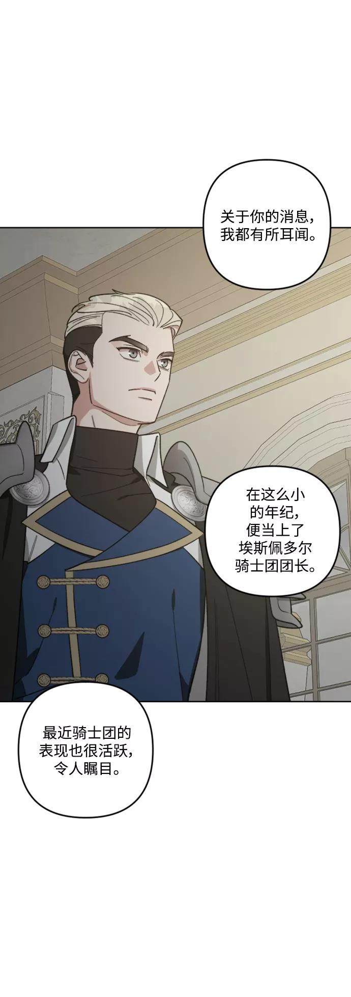 《皇帝倒转时间的理由》第86话 第8页