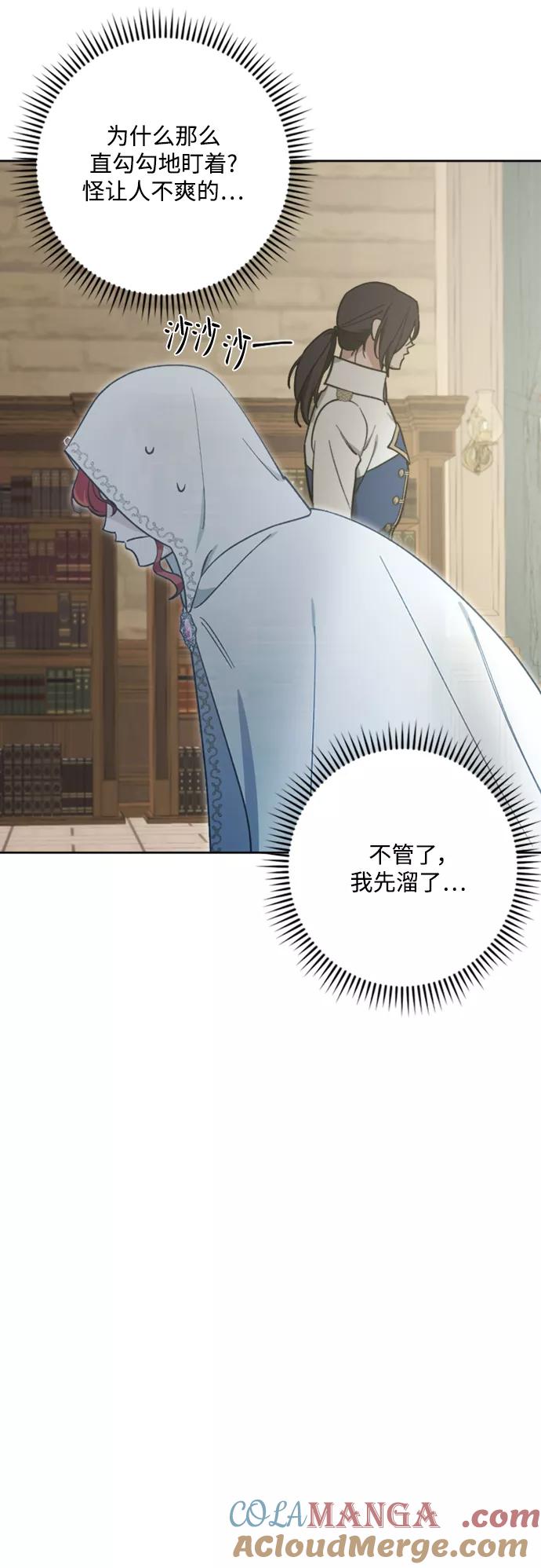 《皇帝倒转时间的理由》第86话 第70页