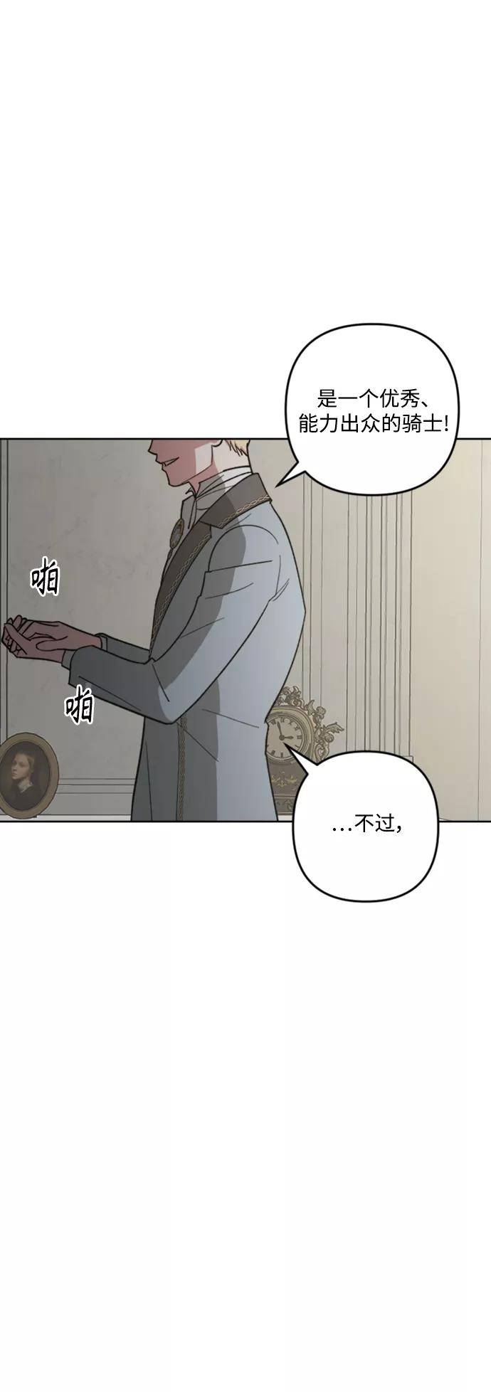 《皇帝倒转时间的理由》第86话 第9页