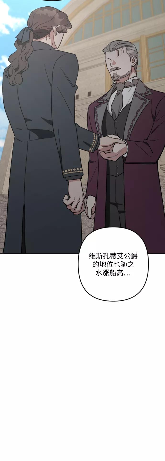 《皇帝倒转时间的理由》第86话 第32页