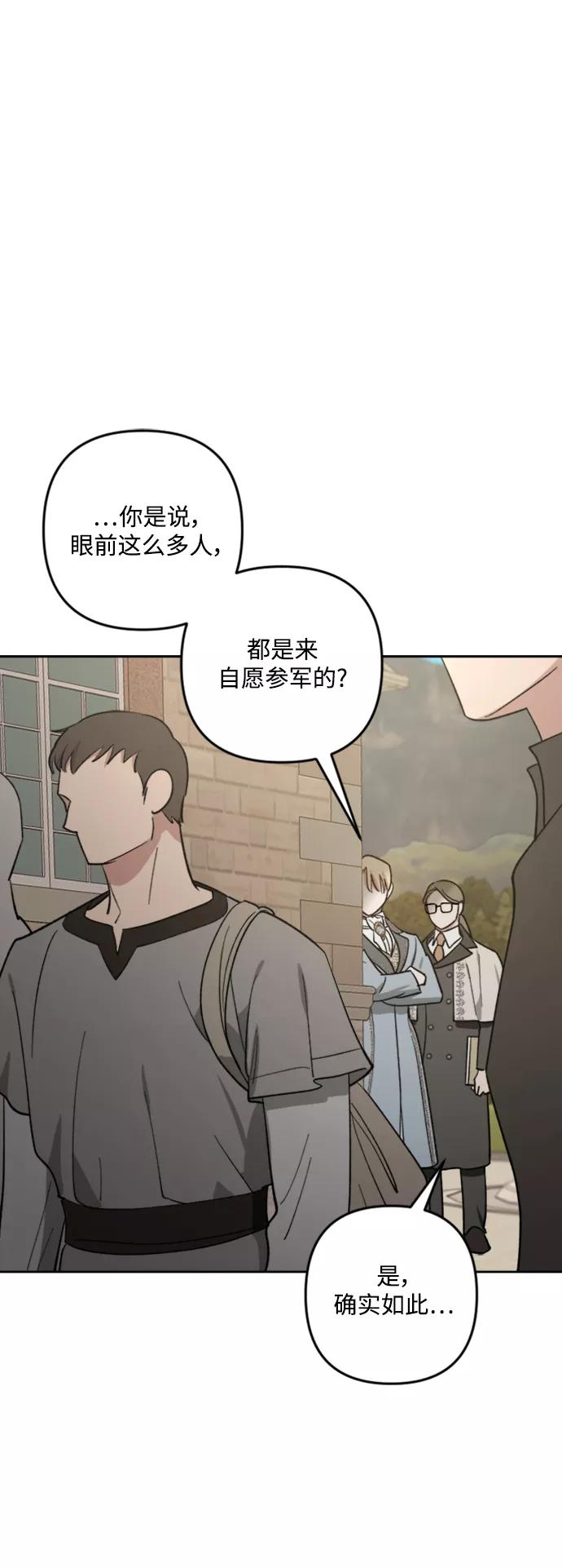 《皇帝倒转时间的理由》第86话 第29页