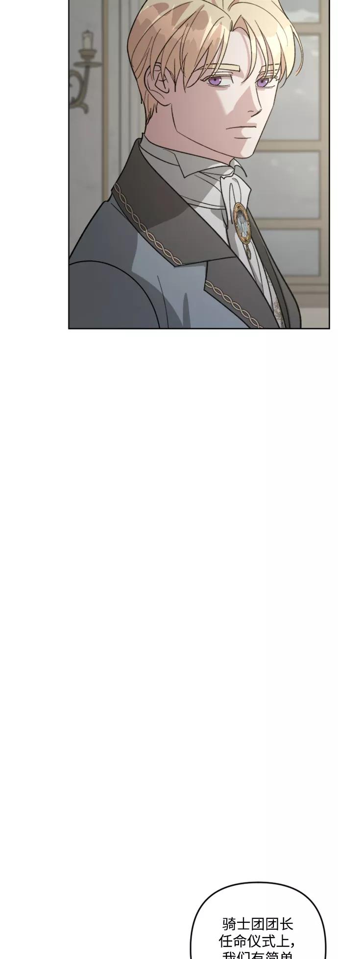 《皇帝倒转时间的理由》第86话 第6页
