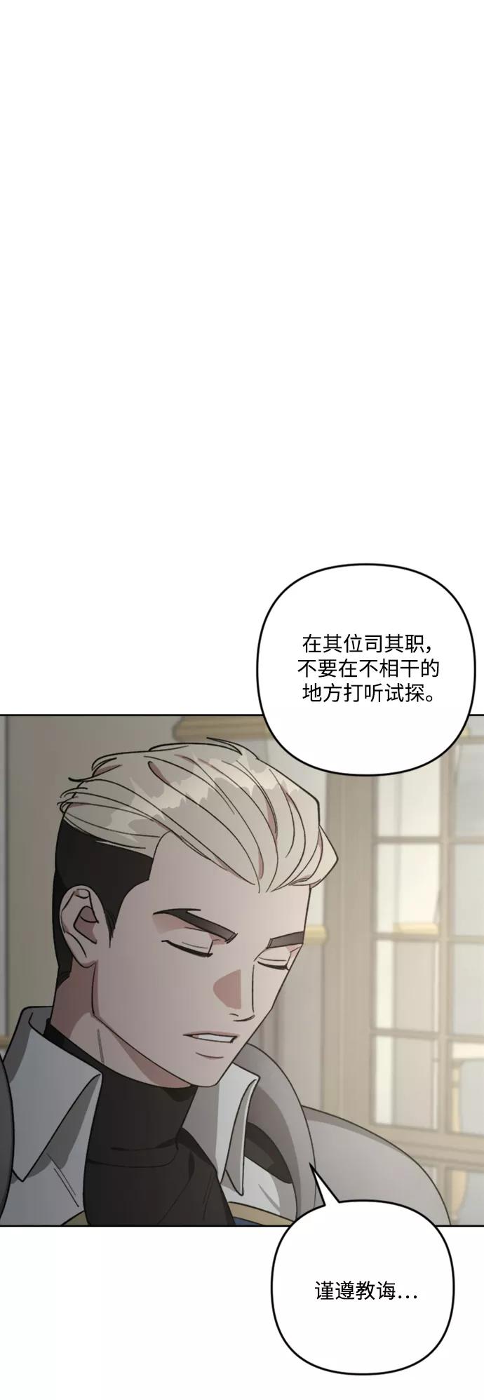 《皇帝倒转时间的理由》第86话 第15页