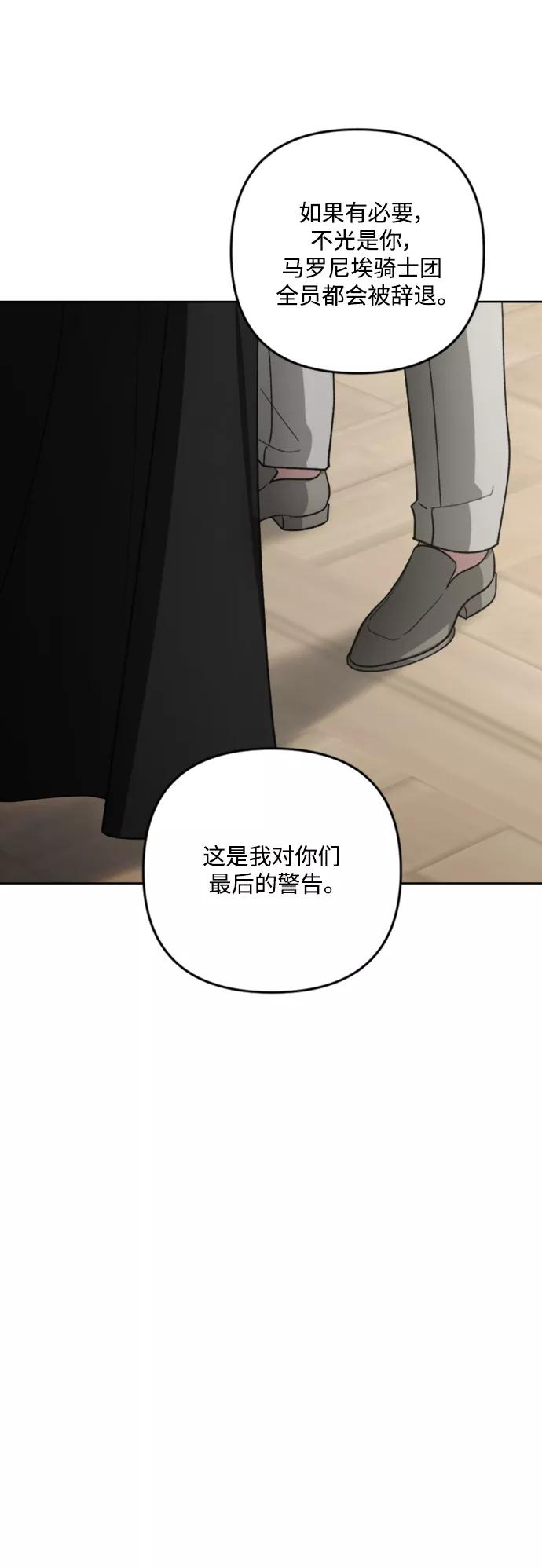 《皇帝倒转时间的理由》第86话 第12页