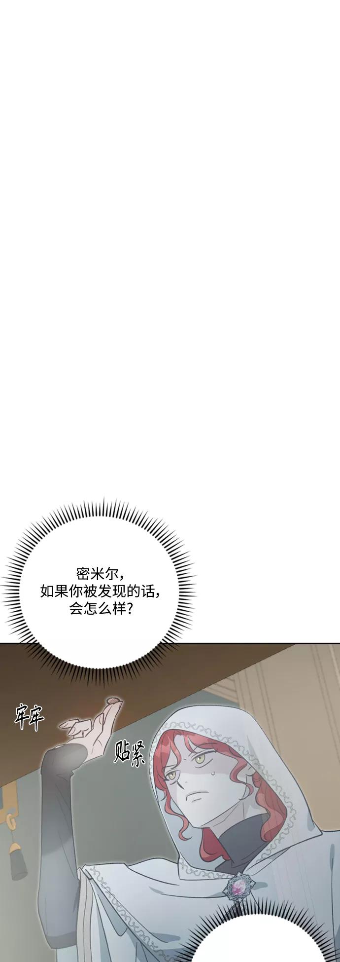 《皇帝倒转时间的理由》第86话 第62页
