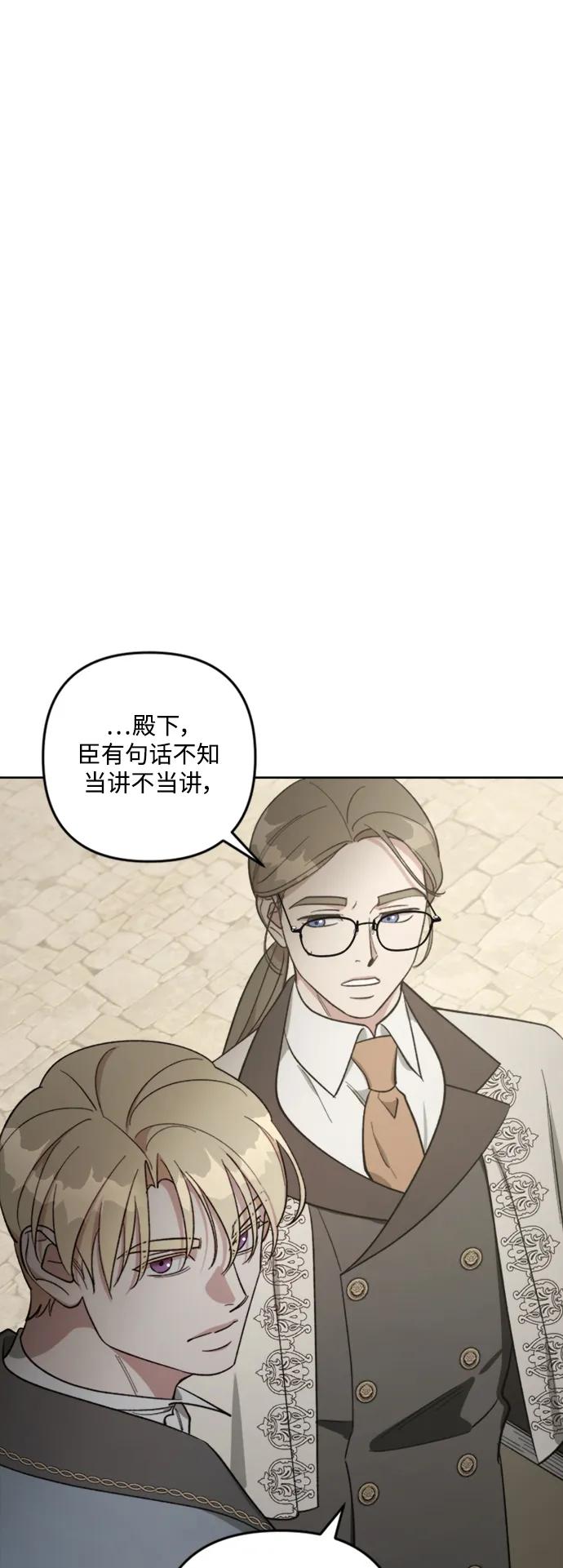 《皇帝倒转时间的理由》第86话 第33页
