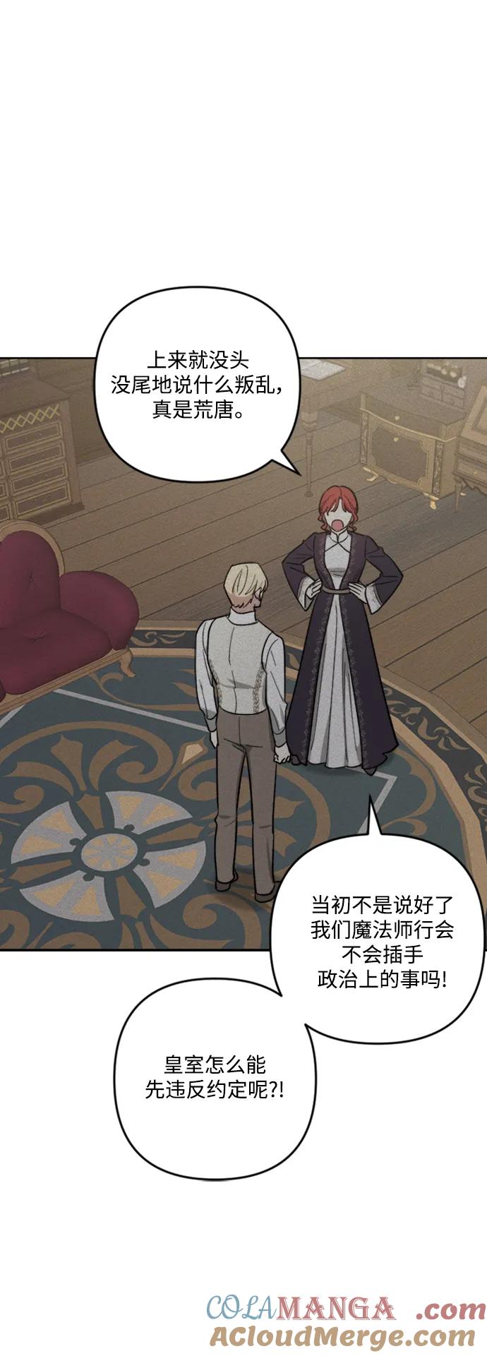 《皇帝倒转时间的理由》第86话 第46页