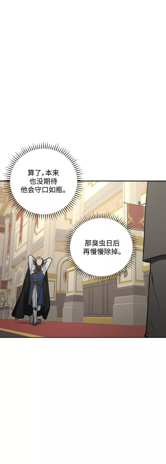 《皇帝倒转时间的理由》第86话 第20页