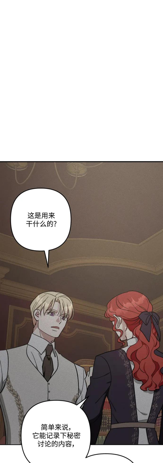 《皇帝倒转时间的理由》第86话 第56页