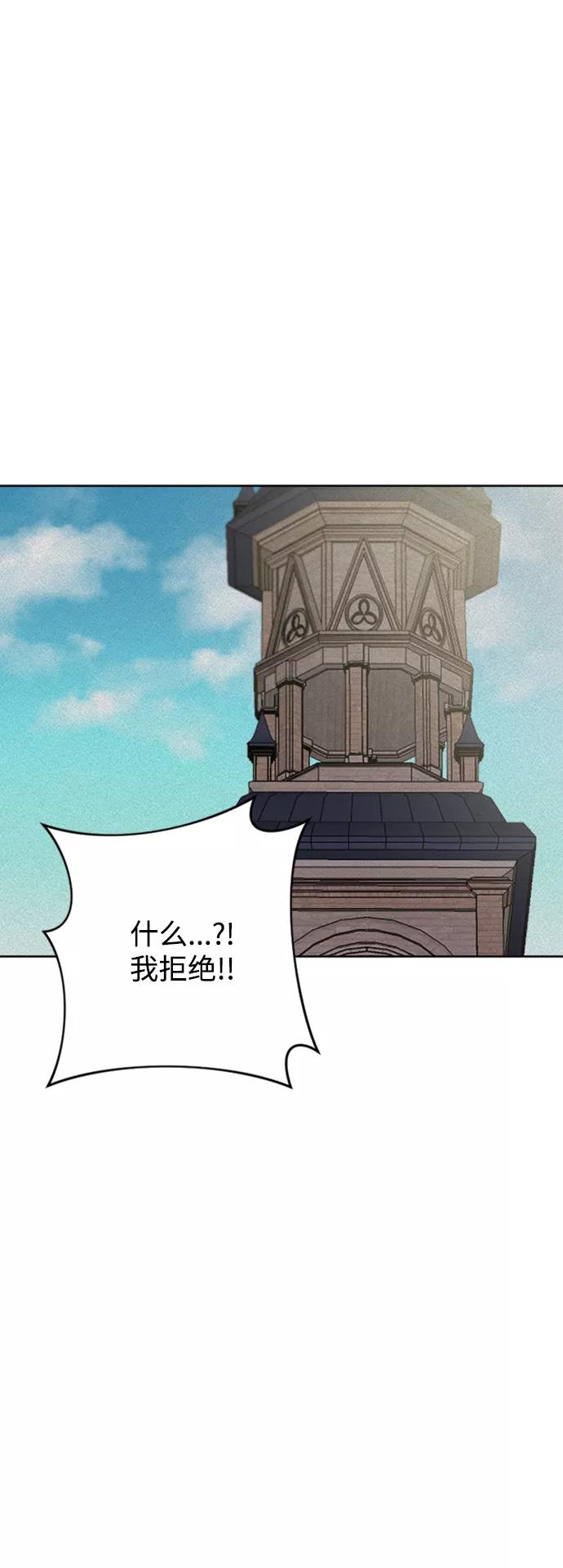 《皇帝倒转时间的理由》第86话 第45页