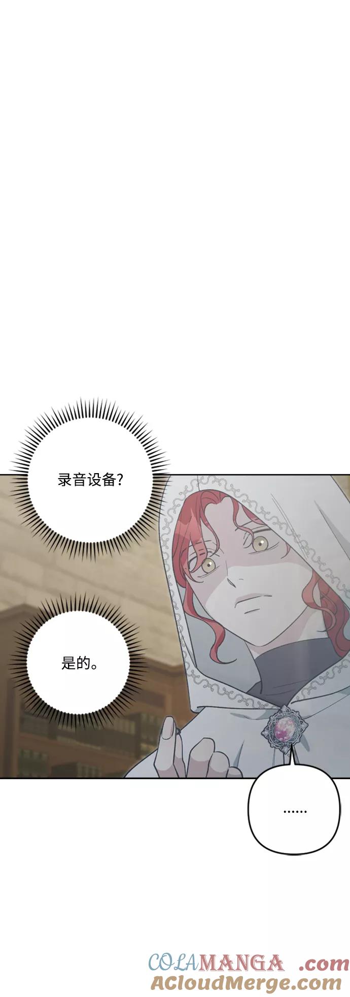 《皇帝倒转时间的理由》第86话 第55页