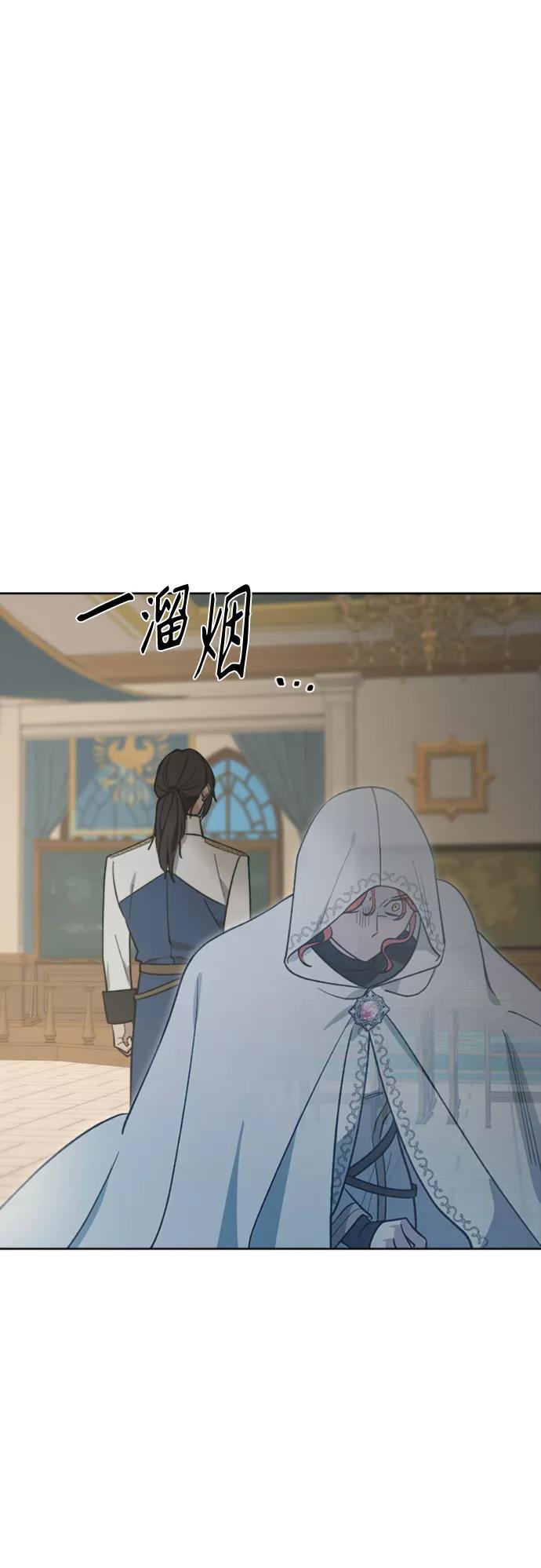 《皇帝倒转时间的理由》第86话 第74页