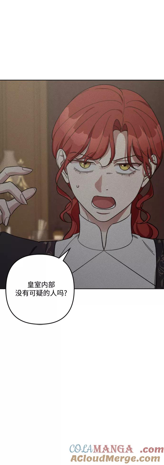 《皇帝倒转时间的理由》第86话 第61页