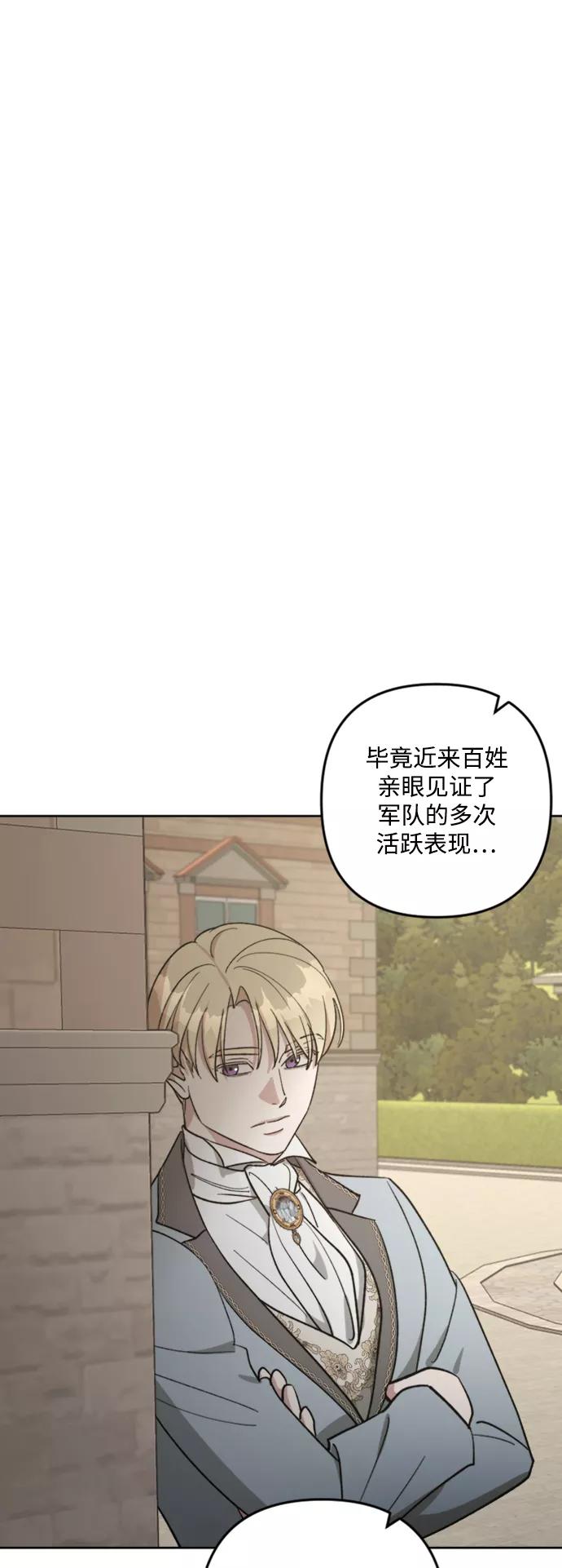 《皇帝倒转时间的理由》第86话 第30页