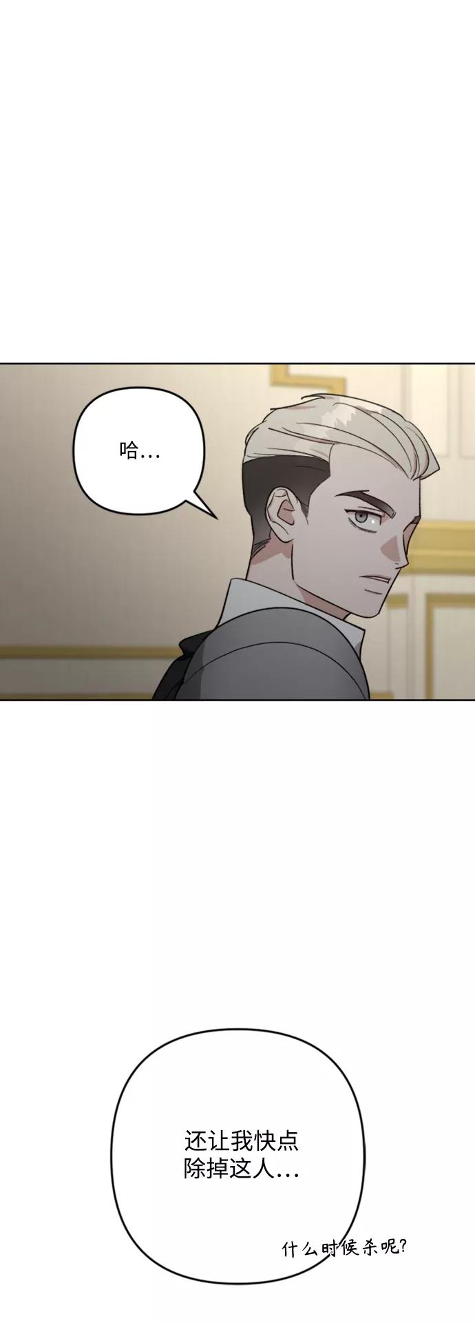 《皇帝倒转时间的理由》第86话 第24页