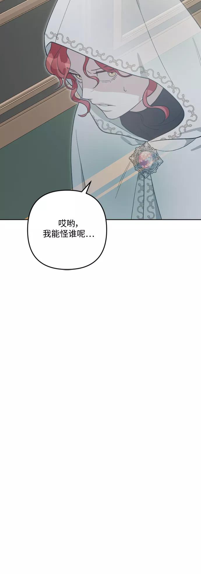 《皇帝倒转时间的理由》第86话 第51页