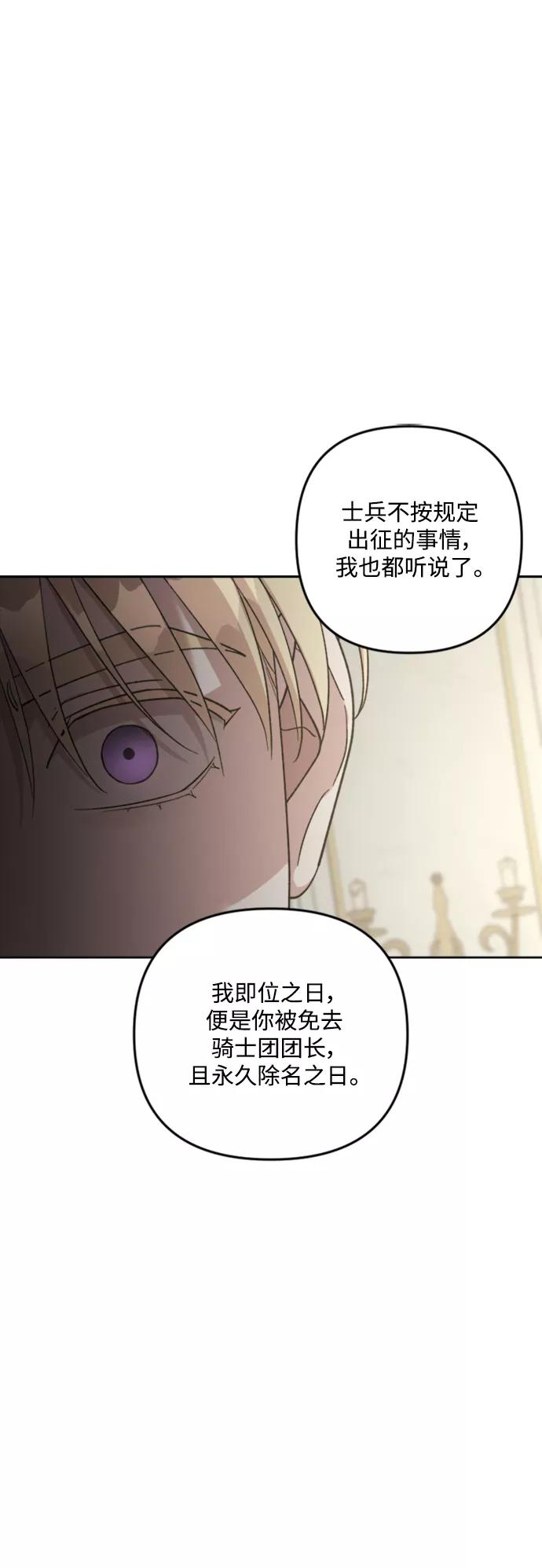 《皇帝倒转时间的理由》第86话 第11页