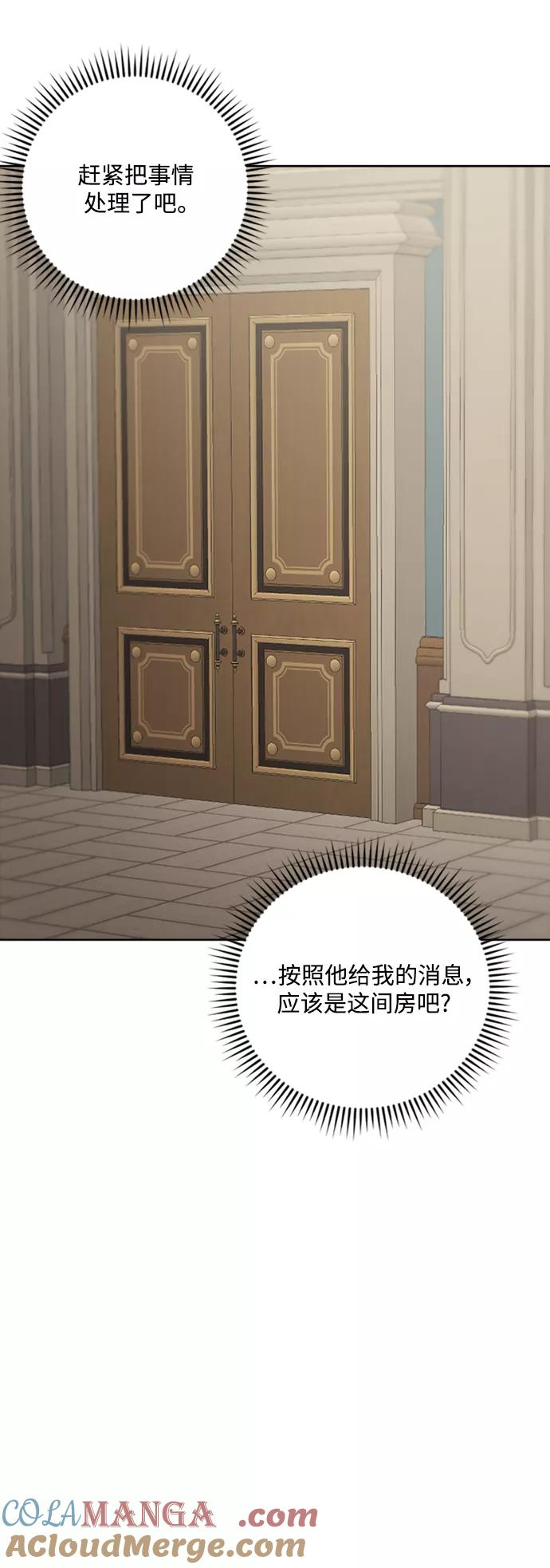 《皇帝倒转时间的理由》第86话 第52页