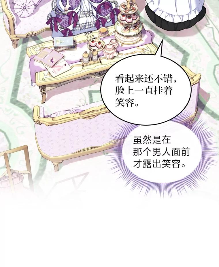 《我要和女主的妹控哥哥离婚》8.没效果的药茶 第43页