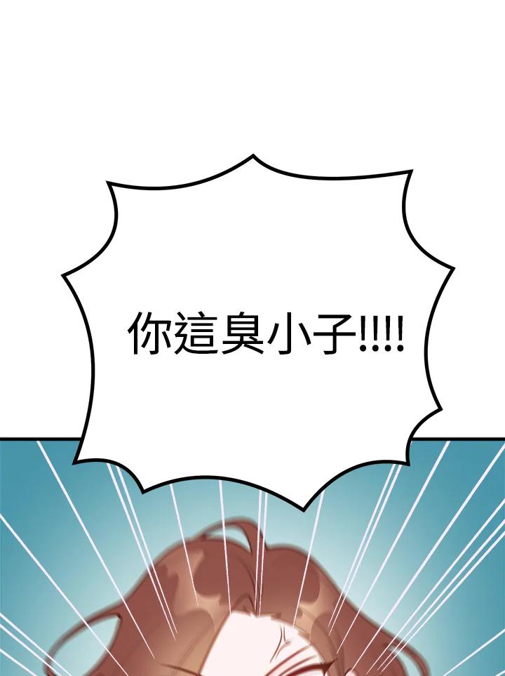 《我们的关系不太好》第9话 第116页