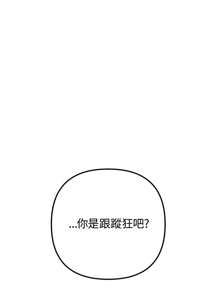 《我们的关系不太好》第9话 第8页