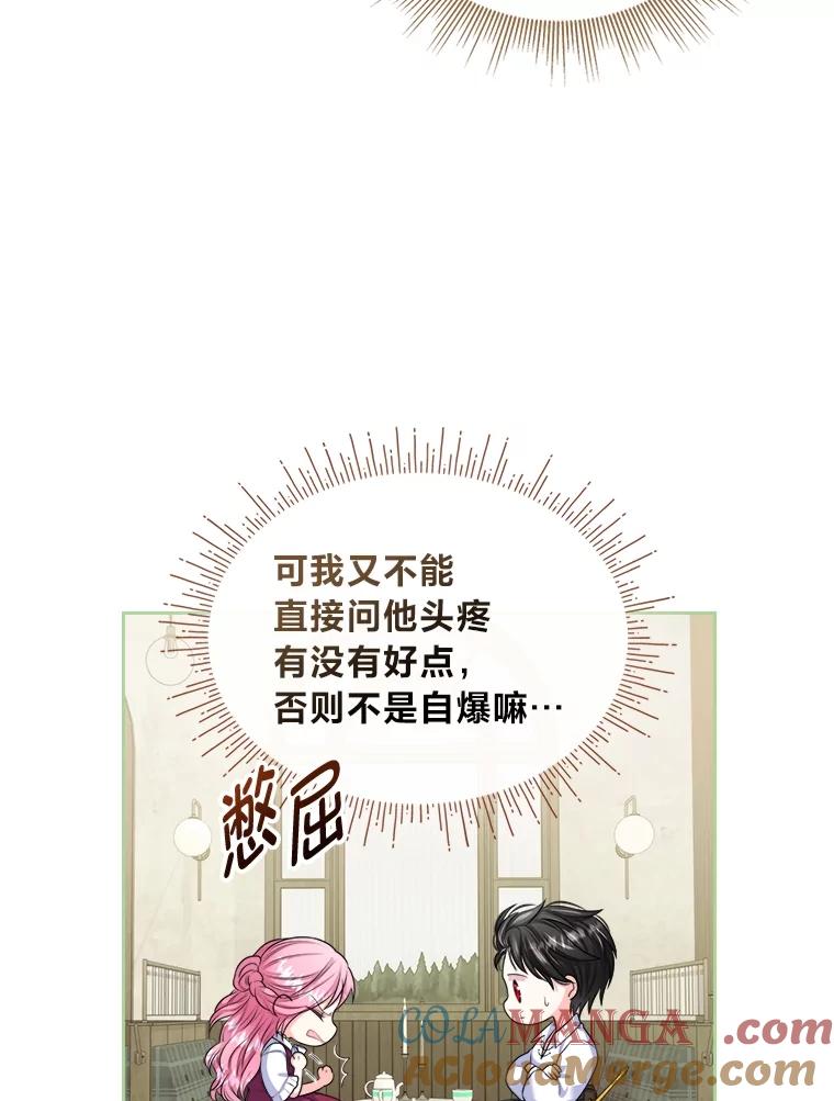 《我要和女主的妹控哥哥离婚》8.没效果的药茶 第69页