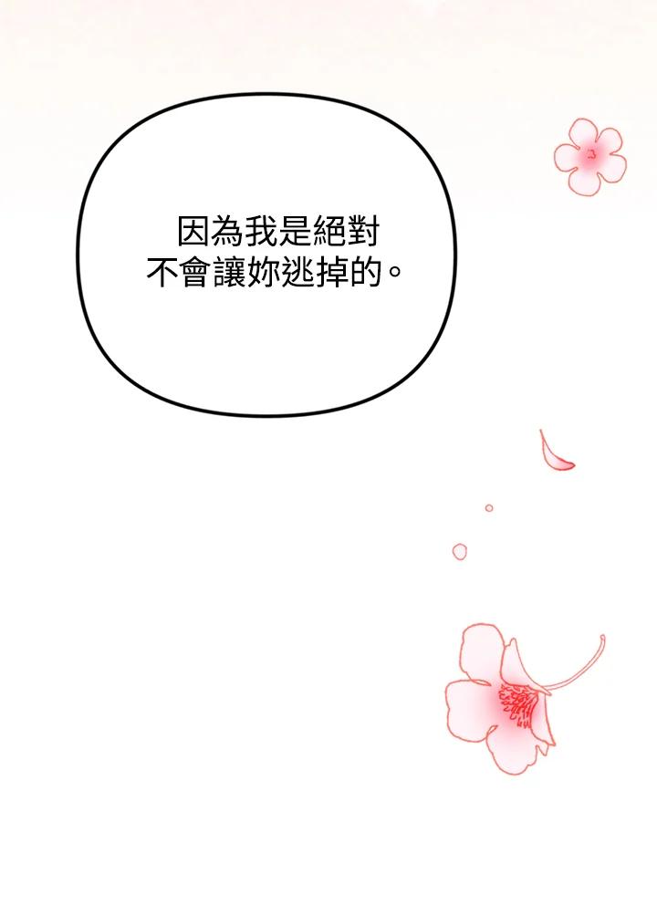 《我们的关系不太好》第9话 第34页