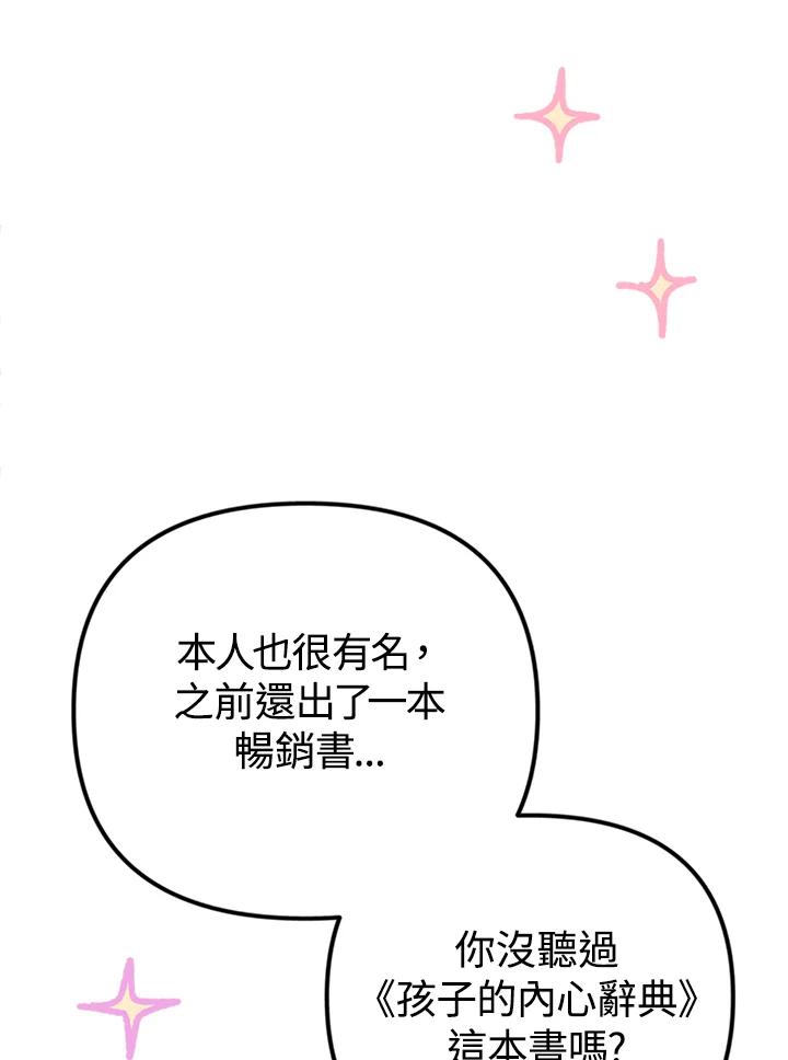 《我们的关系不太好》第9话 第47页