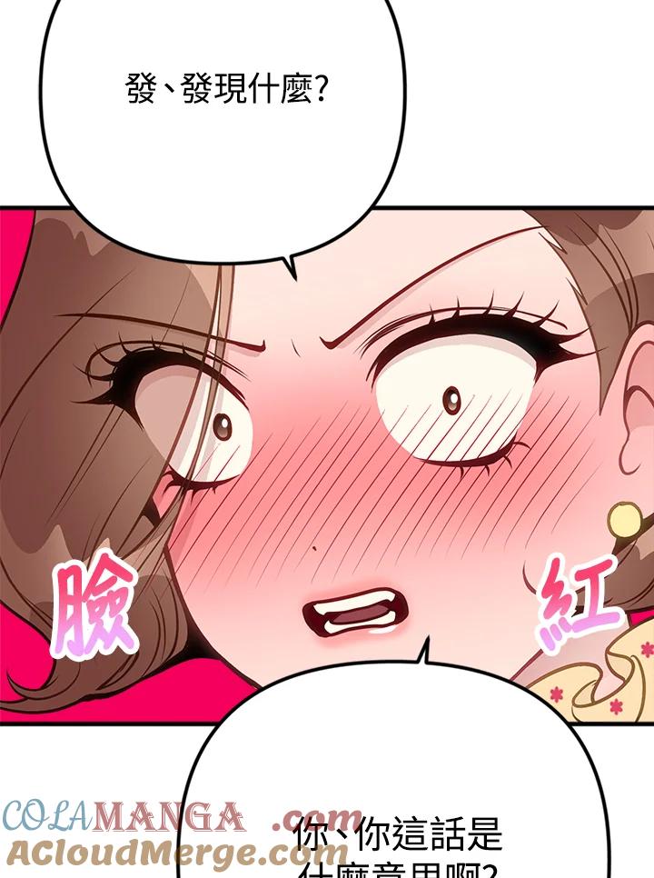 《我们的关系不太好》第9话 第21页