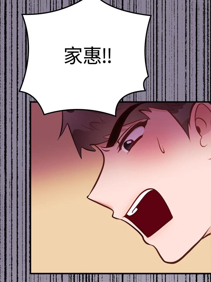 《我们的关系不太好》第9话 第120页