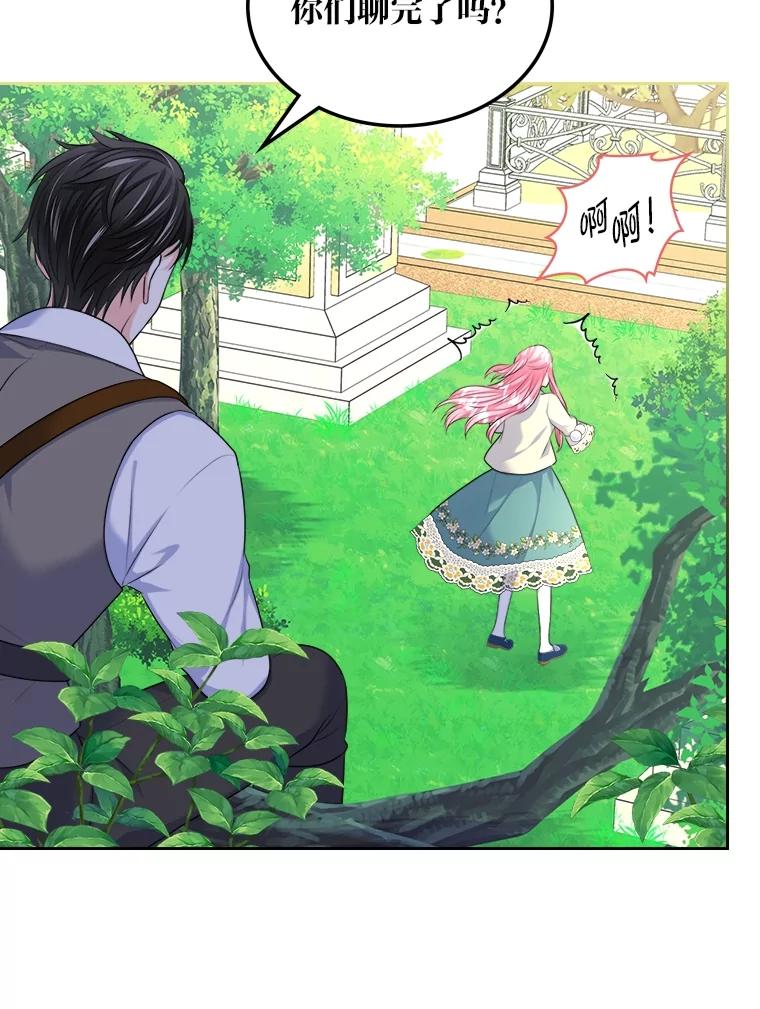 《我要和女主的妹控哥哥离婚》8.没效果的药茶 第23页
