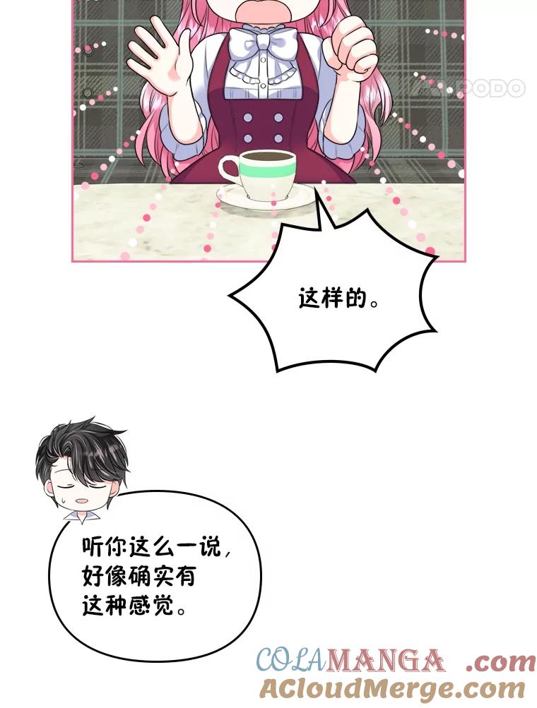 《我要和女主的妹控哥哥离婚》8.没效果的药茶 第65页