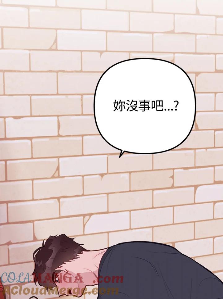 《我们的关系不太好》第9话 第125页