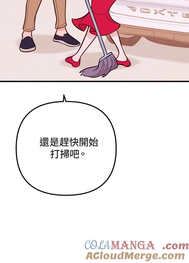 《我们的关系不太好》第9话 第93页