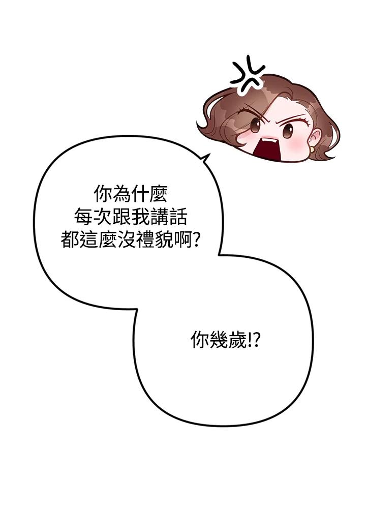 《我们的关系不太好》第9话 第74页