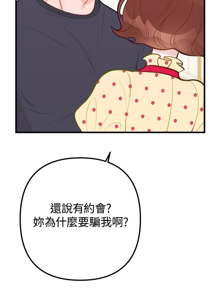 《我们的关系不太好》第9话 第70页