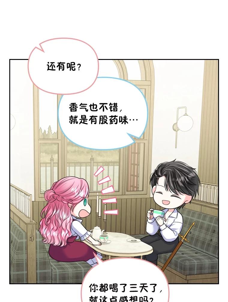 《我要和女主的妹控哥哥离婚》8.没效果的药茶 第63页