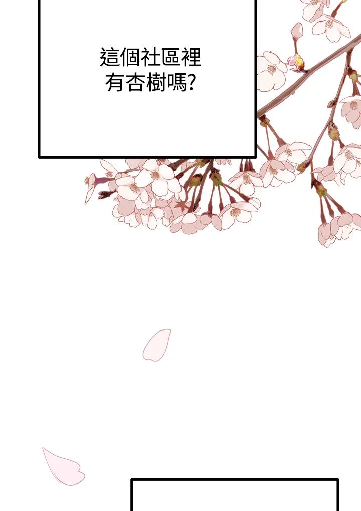 《我们的关系不太好》第9话 第135页