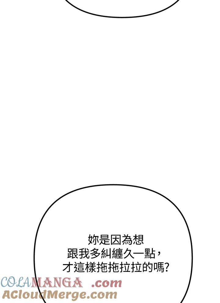 《我们的关系不太好》第9话 第109页