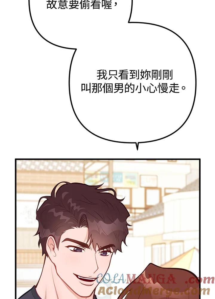 《我们的关系不太好》第9话 第69页