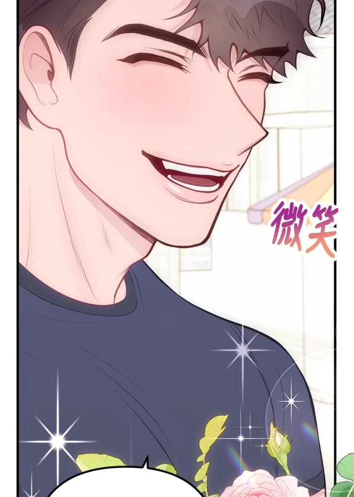《我们的关系不太好》第9话 第82页