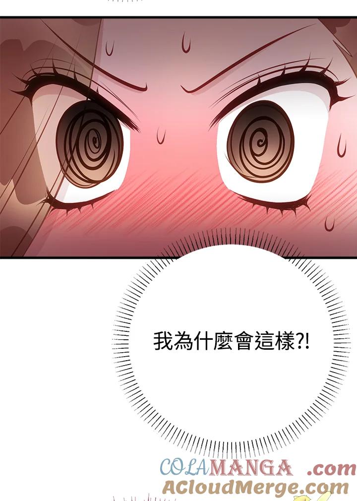 《我们的关系不太好》第9话 第85页