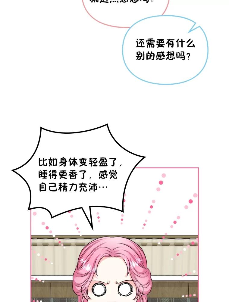 《我要和女主的妹控哥哥离婚》8.没效果的药茶 第64页