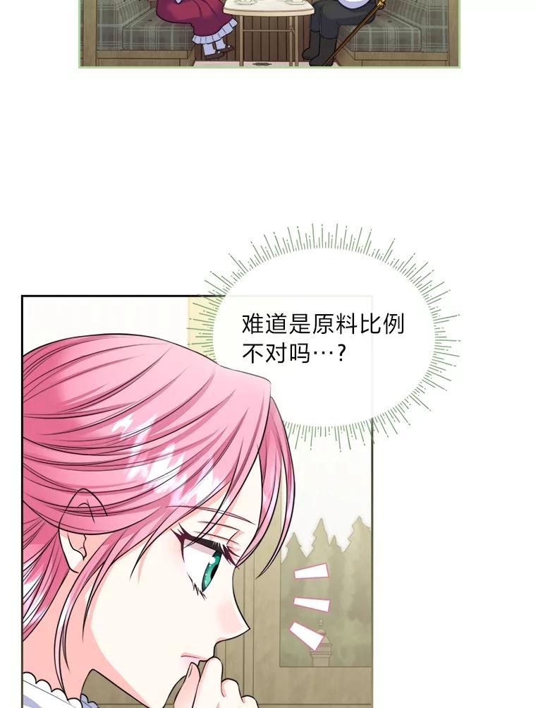 《我要和女主的妹控哥哥离婚》8.没效果的药茶 第70页