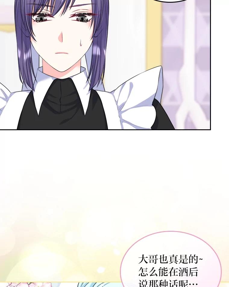 《我要和女主的妹控哥哥离婚》8.没效果的药茶 第47页
